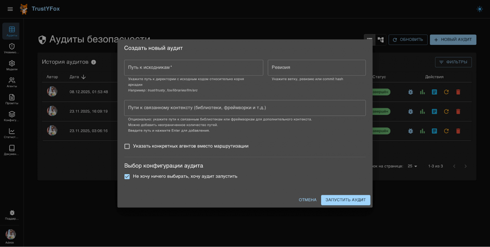 TrustYFox: путь от пет‑проекта до LLM‑инструмента для поиска уязвимостей - 10